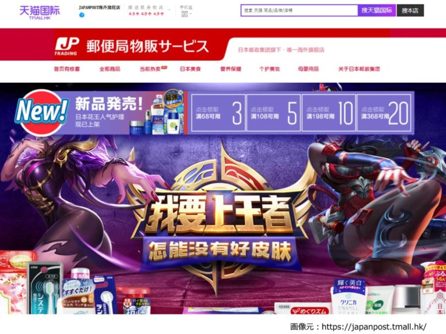 日本郵政の中国向け越境ec施策 オールバウンド
