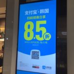 【韓国】新羅免税店の中国モバイル決済